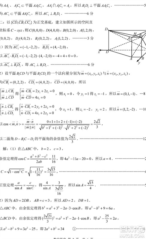 连云港市2023-2024学年高三上学期期末调研测试数学试卷参考答案