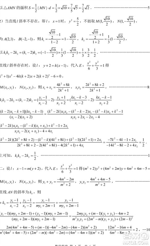 连云港市2023-2024学年高三上学期期末调研测试数学试卷参考答案 连云港市2023-2024学年高三上学期期末调研测试数学试卷参考答案