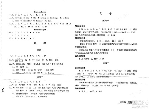 江苏人民出版社2024学习与探究寒假学习九年级合订本通用版答案