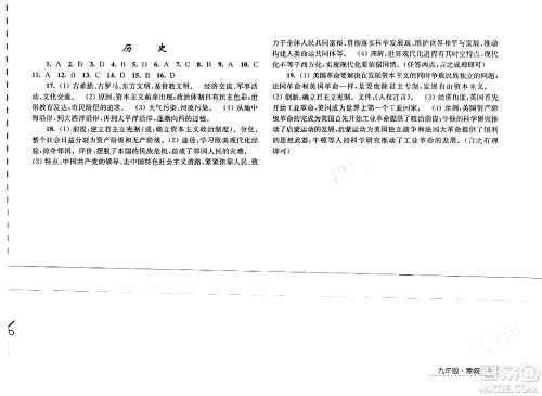 江苏人民出版社2024学习与探究寒假学习九年级合订本通用版答案