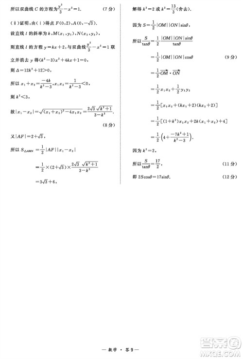 漳州市2024届高三上学期毕业班第二次质量检测数学试题参考答案