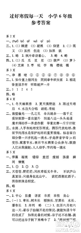 江苏凤凰教育出版社2024过好寒假每一天六年级合订本通用版答案