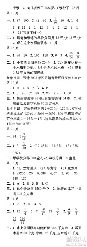 江苏凤凰教育出版社2024过好寒假每一天六年级合订本通用版答案