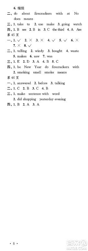 江苏凤凰教育出版社2024过好寒假每一天六年级合订本通用版答案