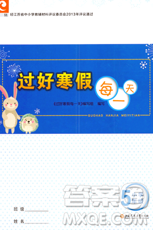 江苏凤凰教育出版社2024过好寒假每一天五年级合订本通用版答案