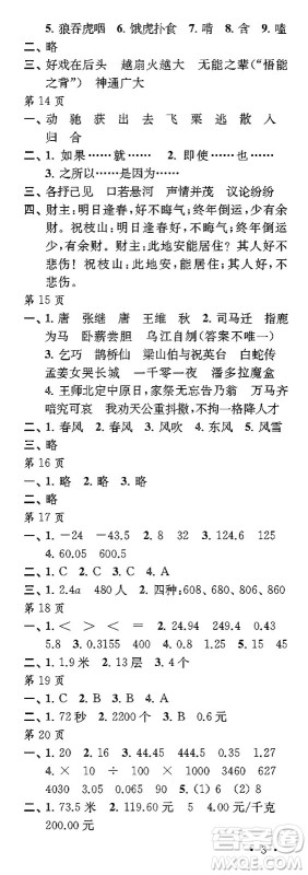 江苏凤凰教育出版社2024过好寒假每一天五年级合订本通用版答案