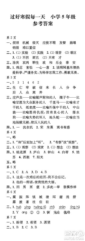 江苏凤凰教育出版社2024过好寒假每一天五年级合订本通用版答案
