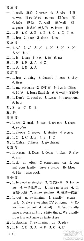 江苏凤凰教育出版社2024过好寒假每一天五年级合订本通用版答案