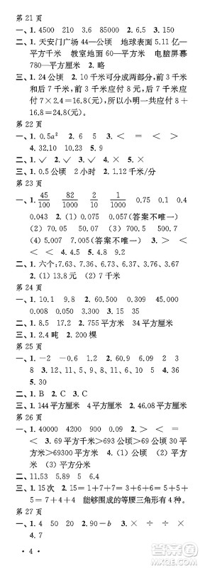 江苏凤凰教育出版社2024过好寒假每一天五年级合订本通用版答案