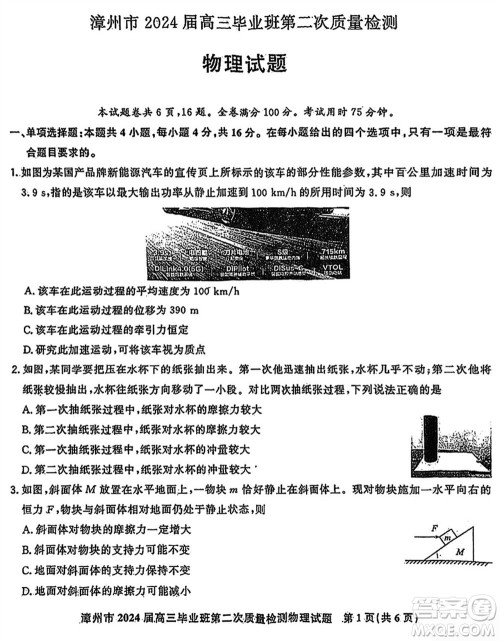 漳州市2024届高三上学期毕业班第二次质量检测物理试题参考答案 漳州市2024届高三上学期毕业班第二次质量检测物理试题参考答案