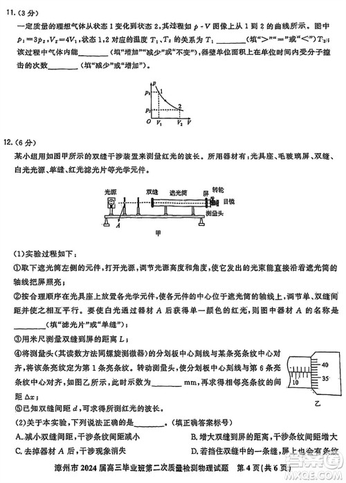 漳州市2024届高三上学期毕业班第二次质量检测物理试题参考答案 漳州市2024届高三上学期毕业班第二次质量检测物理试题参考答案