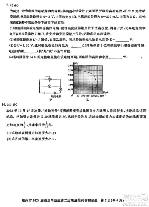 漳州市2024届高三上学期毕业班第二次质量检测物理试题参考答案