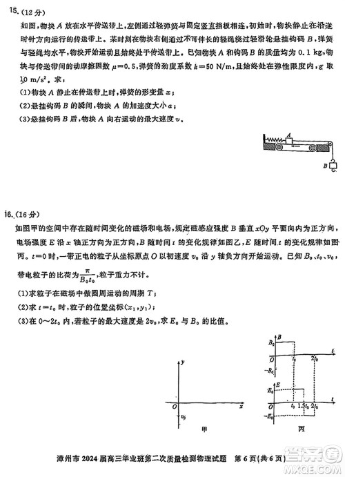 漳州市2024届高三上学期毕业班第二次质量检测物理试题参考答案 漳州市2024届高三上学期毕业班第二次质量检测物理试题参考答案