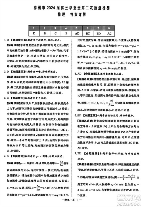 漳州市2024届高三上学期毕业班第二次质量检测物理试题参考答案