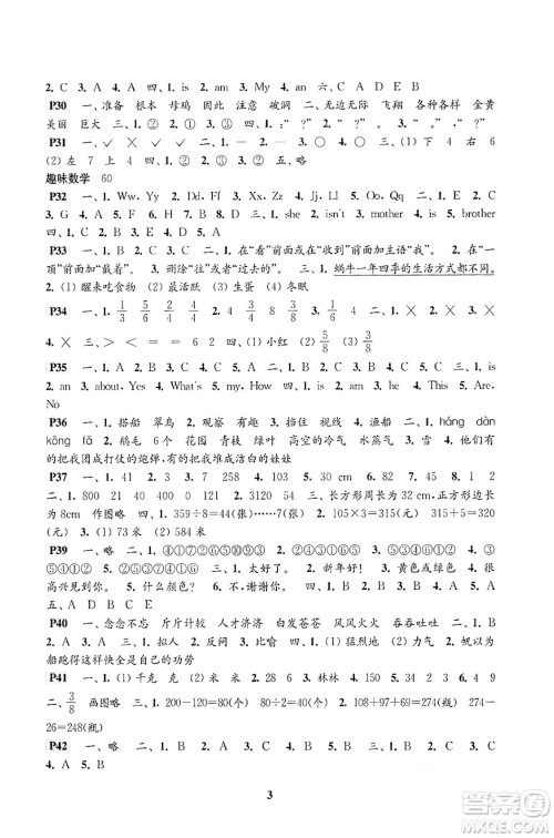 江苏凤凰科学技术出版社2024快乐过寒假三年级合订本通用版答案 江苏凤凰科学技术出版社2024快乐过寒假三年级合订本通用版答案