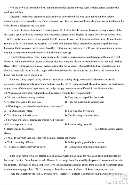 漳州市2024届高三上学期毕业班第二次质量检测英语试题参考答案