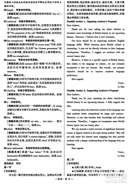 漳州市2024届高三上学期毕业班第二次质量检测英语试题参考答案