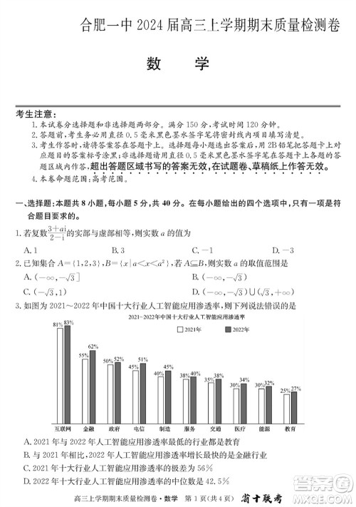 合肥一中2024届高三上学期期末质量检测卷数学参考答案