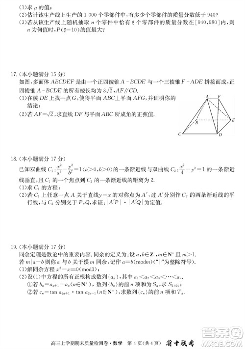 合肥一中2024届高三上学期期末质量检测卷数学参考答案