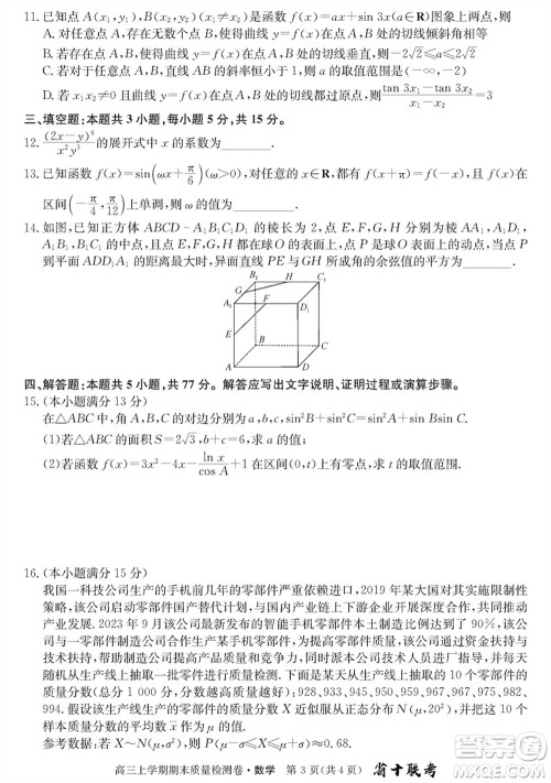 合肥一中2024届高三上学期期末质量检测卷数学参考答案