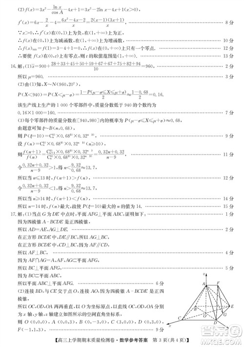 合肥一中2024届高三上学期期末质量检测卷数学参考答案