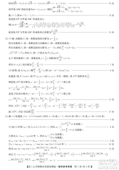 合肥一中2024届高三上学期期末质量检测卷数学参考答案