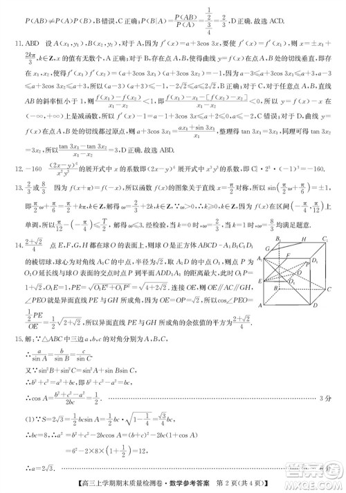 合肥一中2024届高三上学期期末质量检测卷数学参考答案