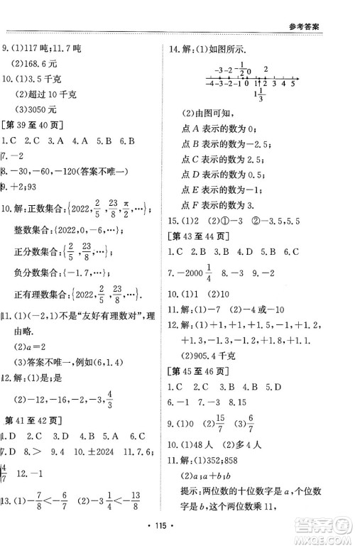 江西高校出版社2024寒假作业七年级合订本人教版答案