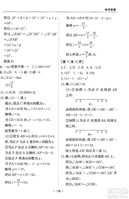 江西高校出版社2024寒假作业七年级合订本人教版答案