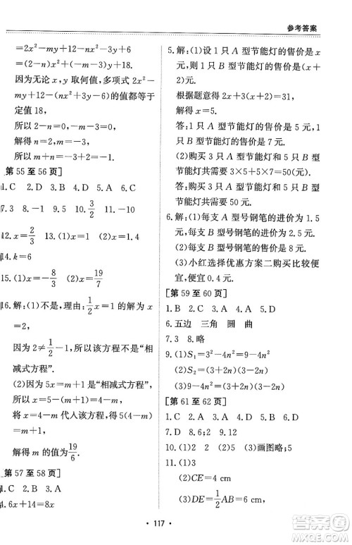 江西高校出版社2024寒假作业七年级合订本人教版答案