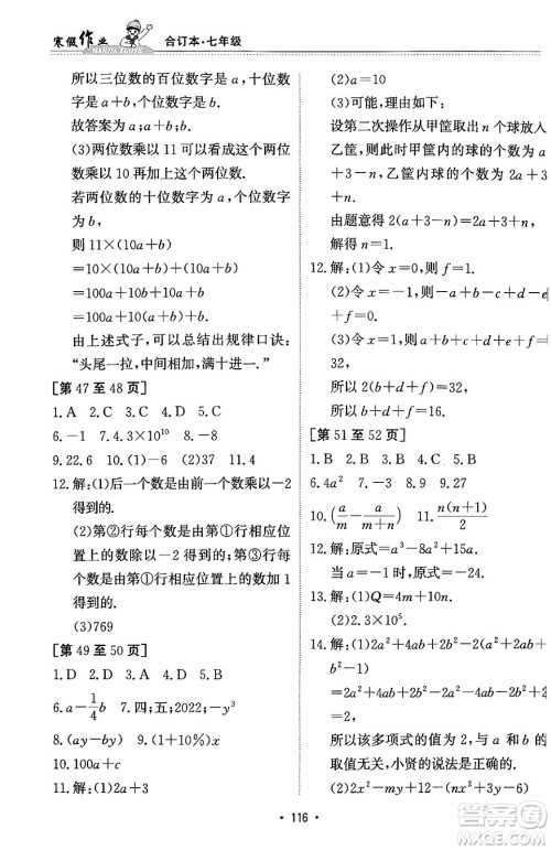 江西高校出版社2024寒假作业七年级合订本人教版答案