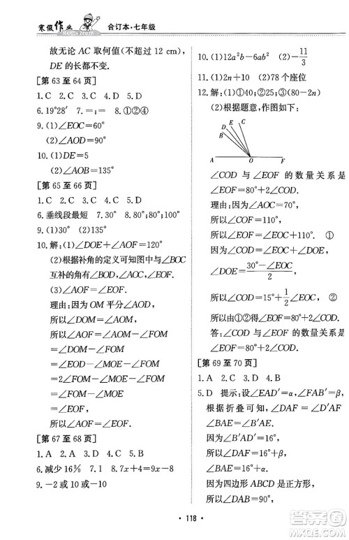 江西高校出版社2024寒假作业七年级合订本人教版答案