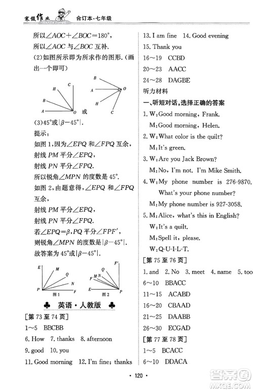 江西高校出版社2024寒假作业七年级合订本人教版答案