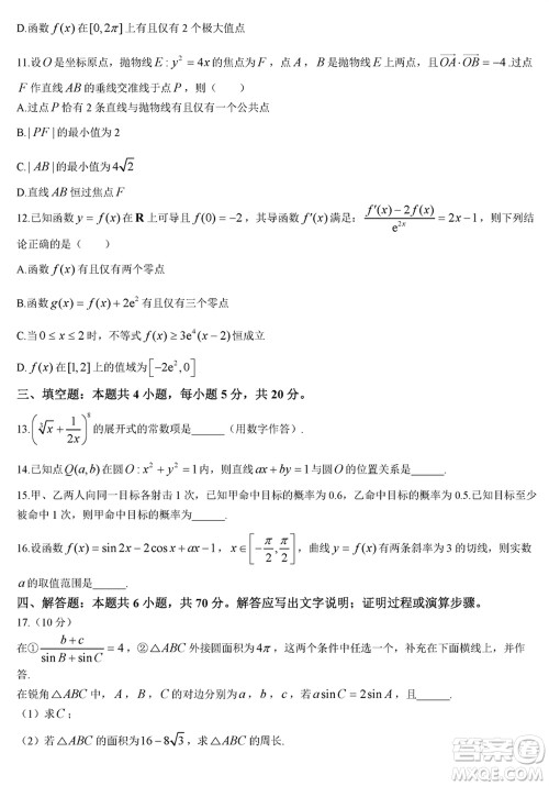 临汾市2024年高考考前适应性训练考试一数学参考答案 临汾市2024年高考考前适应性训练考试一数学参考答案