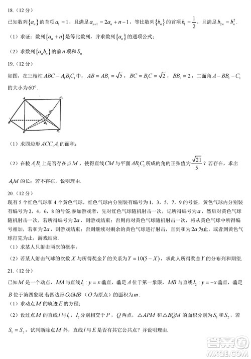 临汾市2024年高考考前适应性训练考试一数学参考答案