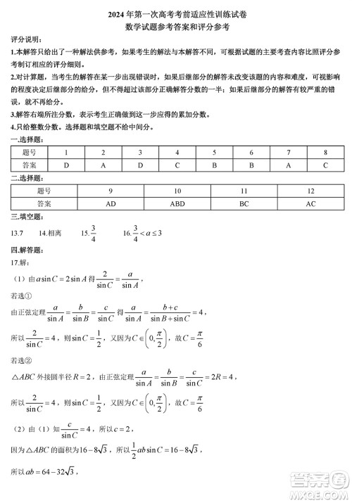 临汾市2024年高考考前适应性训练考试一数学参考答案