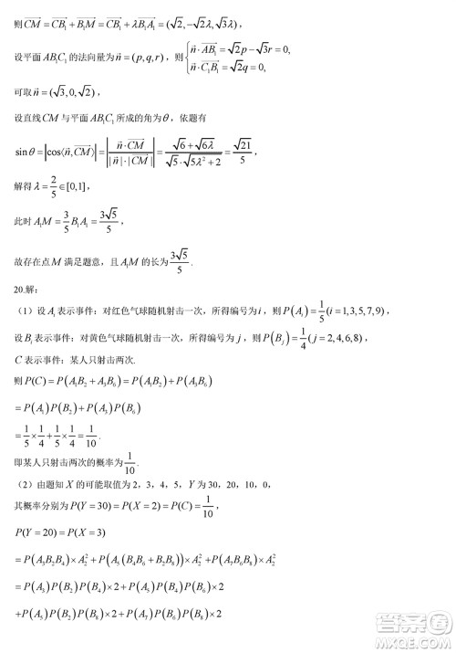 临汾市2024年高考考前适应性训练考试一数学参考答案