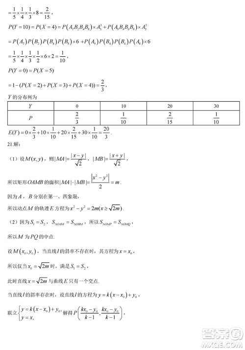 临汾市2024年高考考前适应性训练考试一数学参考答案