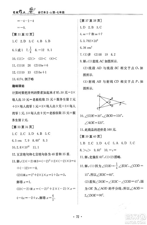 江西高校出版社2024寒假作业七年级合订本A版答案