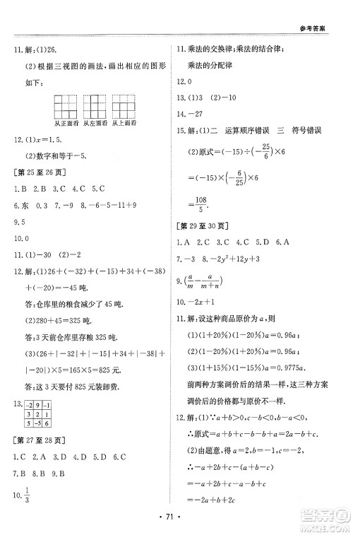 江西高校出版社2024寒假作业七年级合订本A版答案