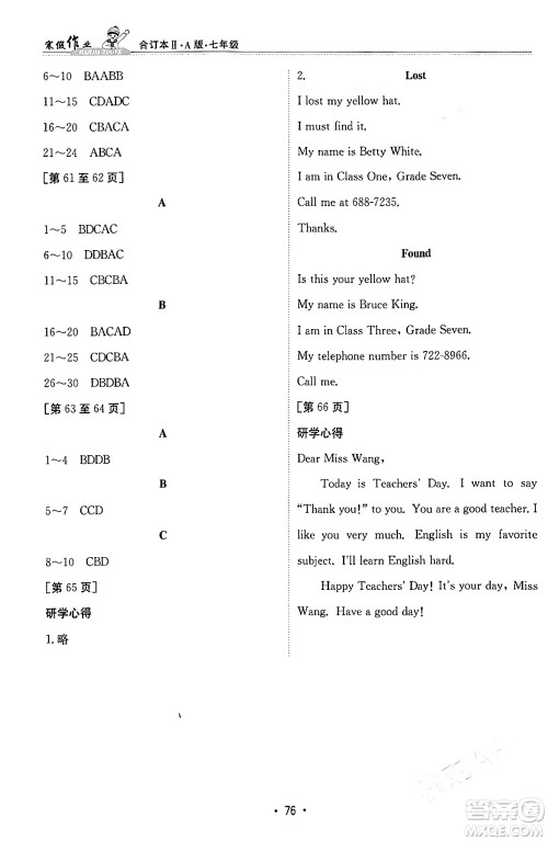 江西高校出版社2024寒假作业七年级合订本A版答案