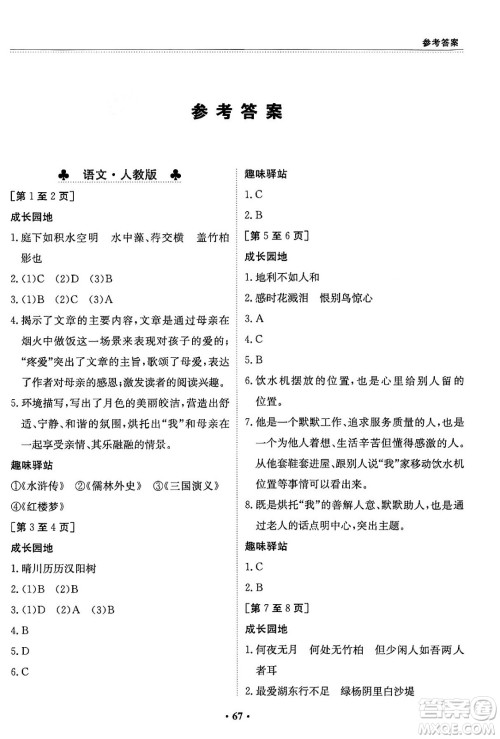 江西高校出版社2024寒假作业八年级合订本A版答案