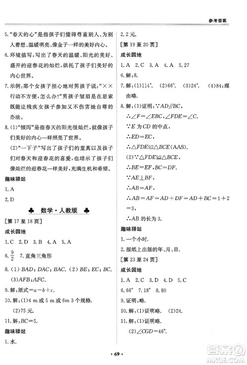 江西高校出版社2024寒假作业八年级合订本A版答案