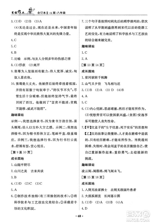 江西高校出版社2024寒假作业八年级合订本A版答案