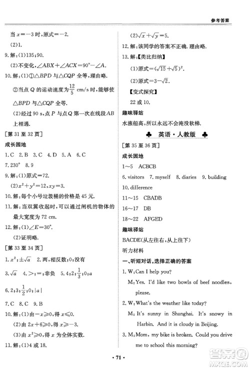 江西高校出版社2024寒假作业八年级合订本A版答案