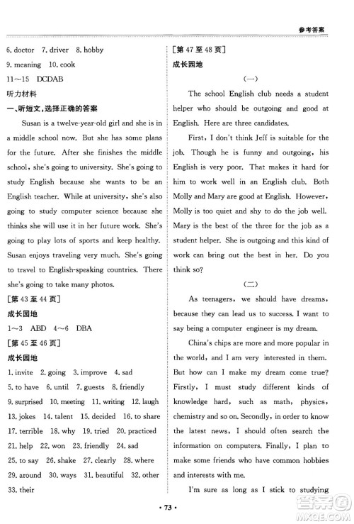 江西高校出版社2024寒假作业八年级合订本A版答案