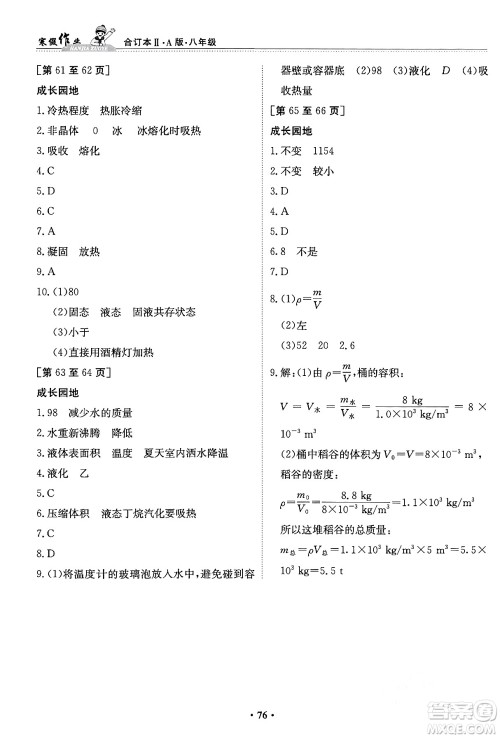 江西高校出版社2024寒假作业八年级合订本A版答案