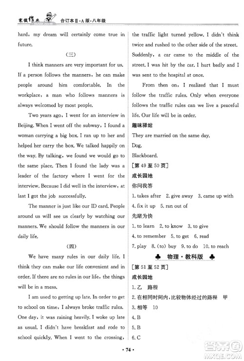 江西高校出版社2024寒假作业八年级合订本A版答案