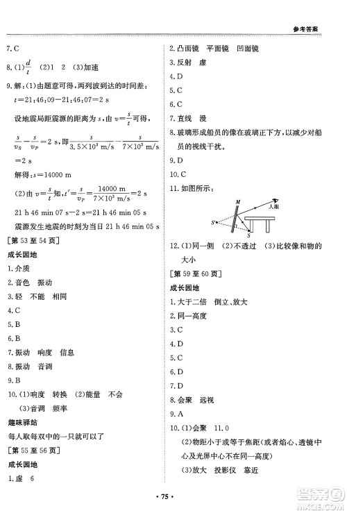 江西高校出版社2024寒假作业八年级合订本A版答案