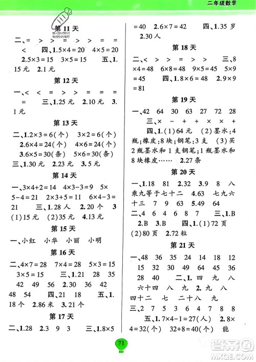 云南科技出版社2024快乐寒假假期作业二年级数学人教版参考答案